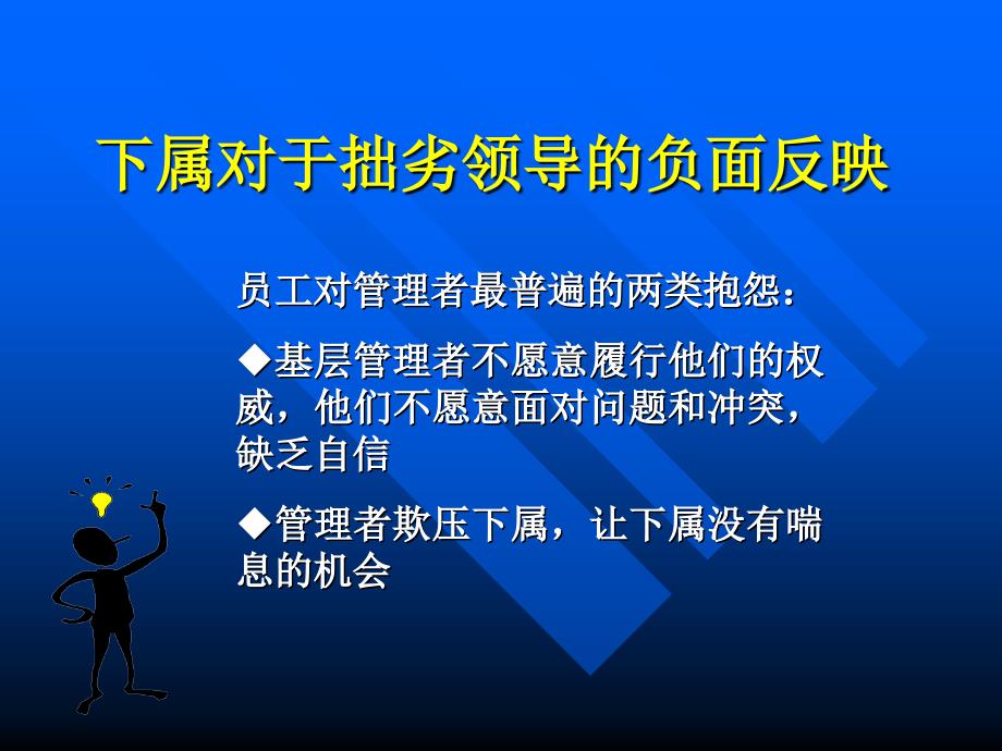 浅析企业领导力的特质_第3页