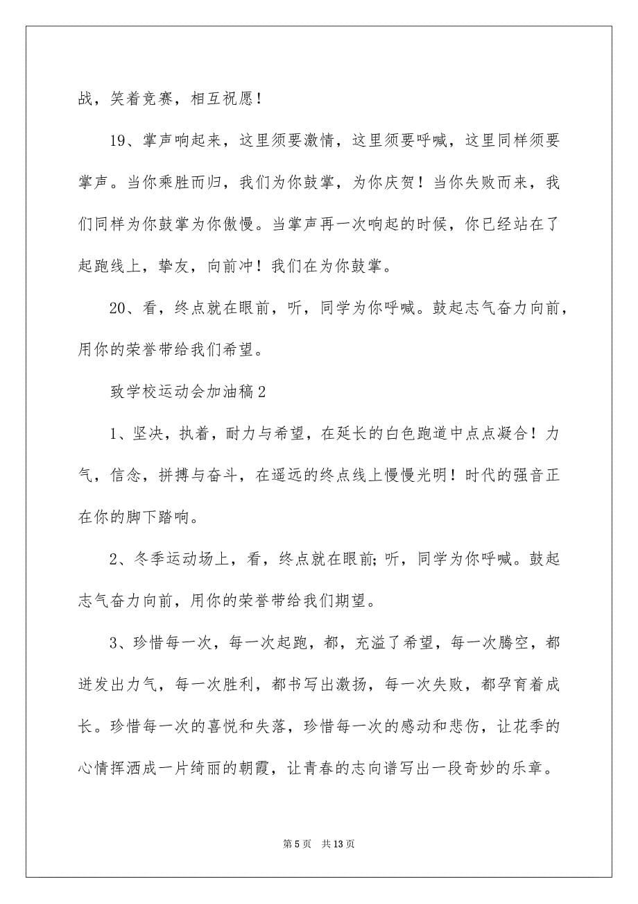 2023年致学校运动会加油稿范文.docx_第5页