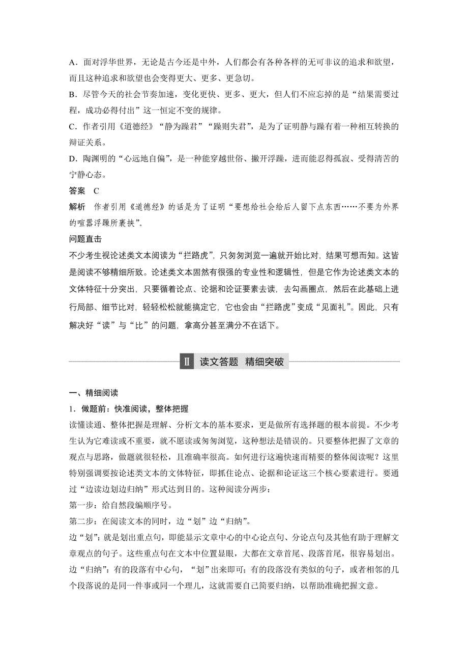 第一章专题一.docx_第5页