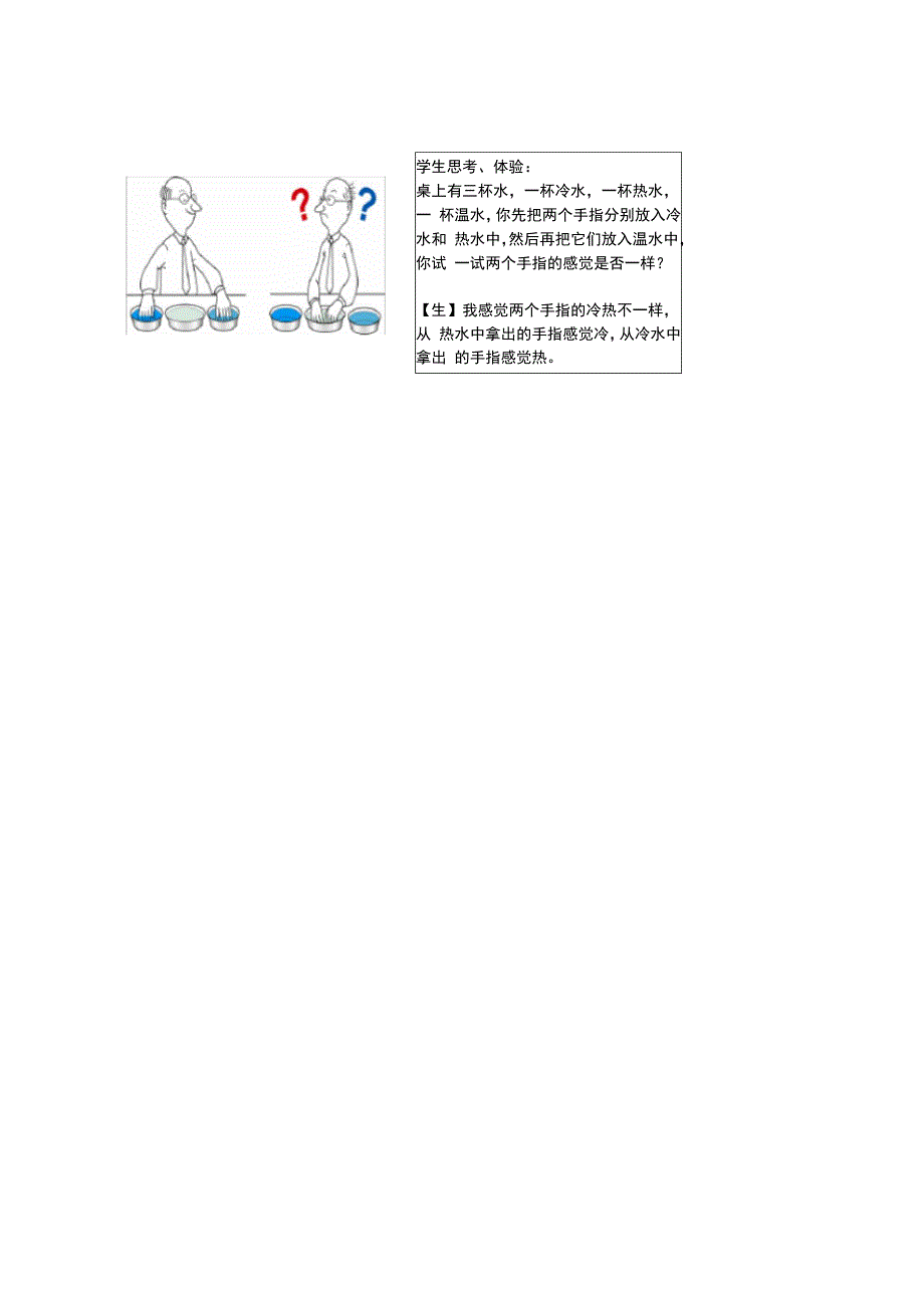 八年温度计教学设计_第4页