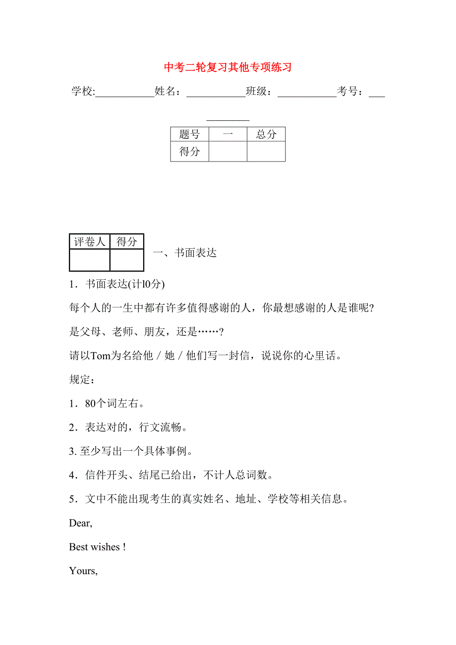 2023年中考英语知识点复习测试题.doc_第1页