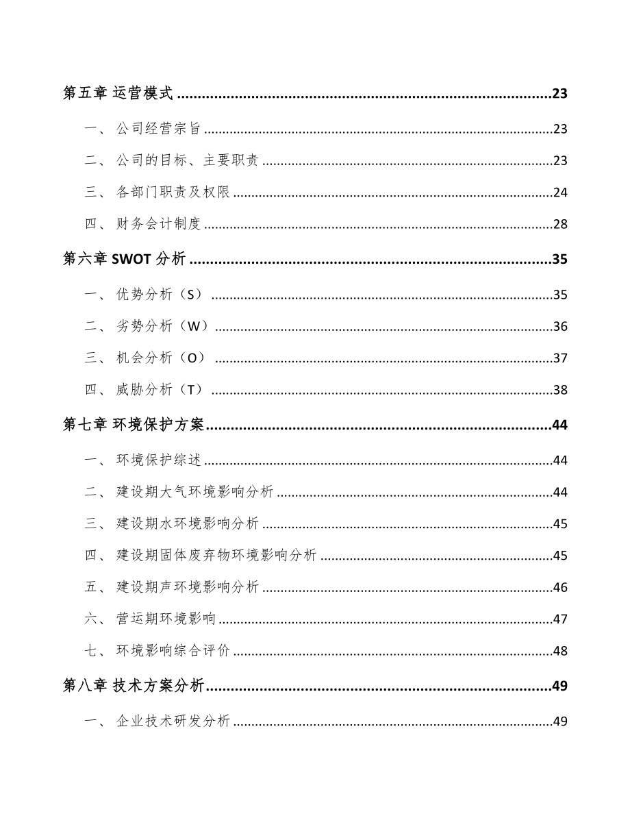 广州液晶显示材料项目可行性研究报告_第3页