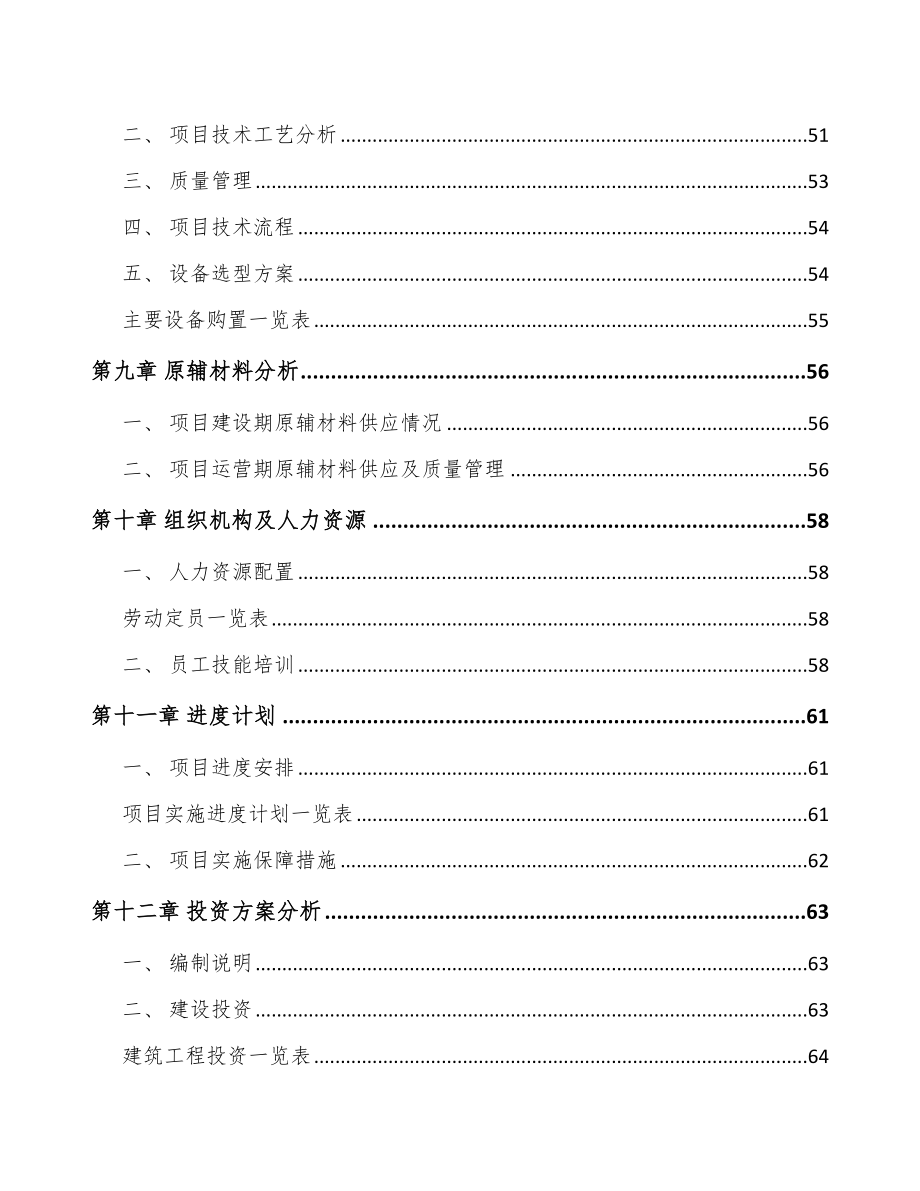 广州液晶显示材料项目可行性研究报告_第4页