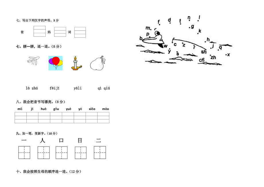 部编版一年级语文(上)期中测试卷_第2页