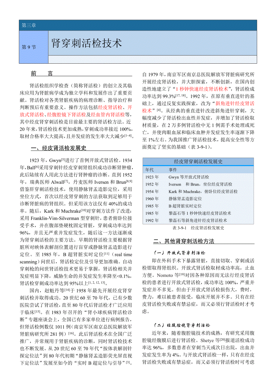 肾穿刺活检技术.doc_第1页