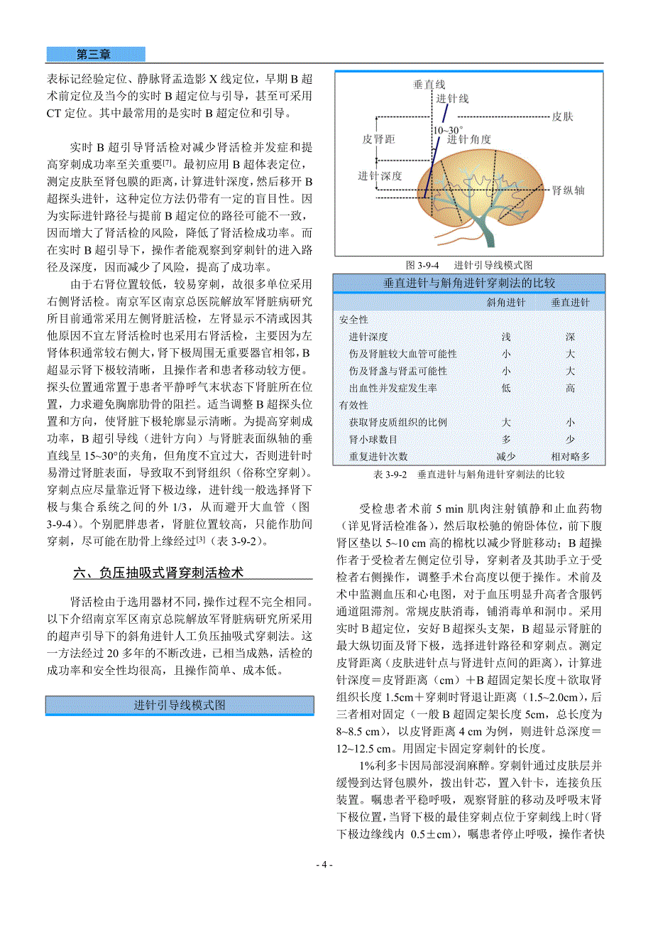 肾穿刺活检技术.doc_第4页