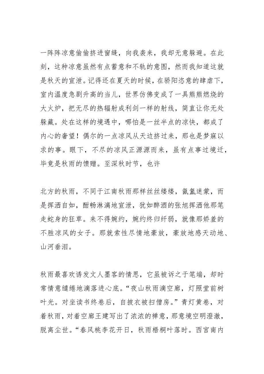 秋雨沙沙作文300字.docx_第4页