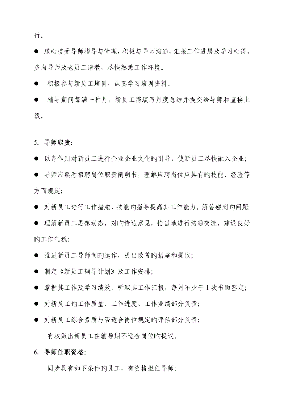 集团人力资源部新员工导师制度.doc_第3页