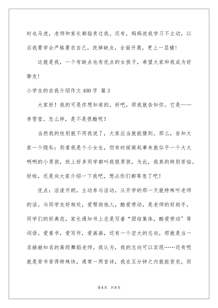 2023年小学生的自我介绍作文400字38范文.docx_第4页