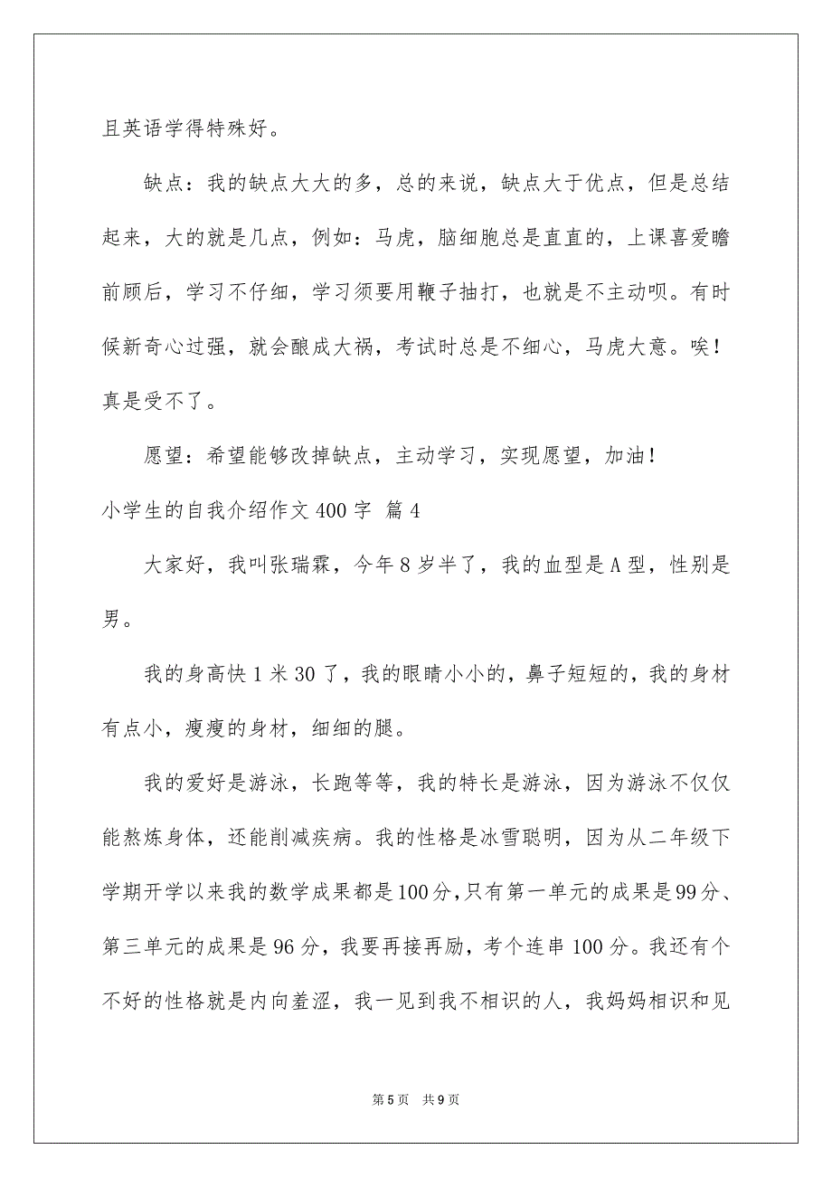 2023年小学生的自我介绍作文400字38范文.docx_第5页