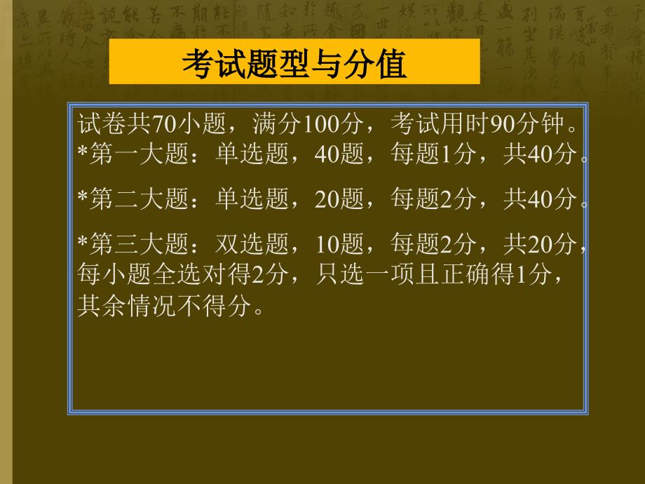 历史水平测试应试策略和技巧_第2页