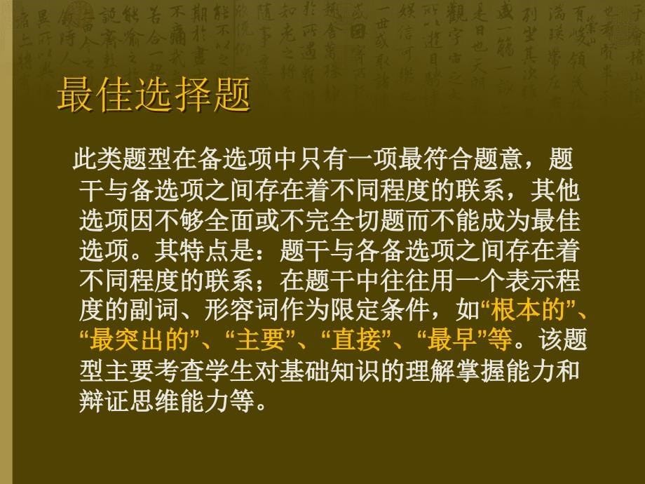 历史水平测试应试策略和技巧_第5页