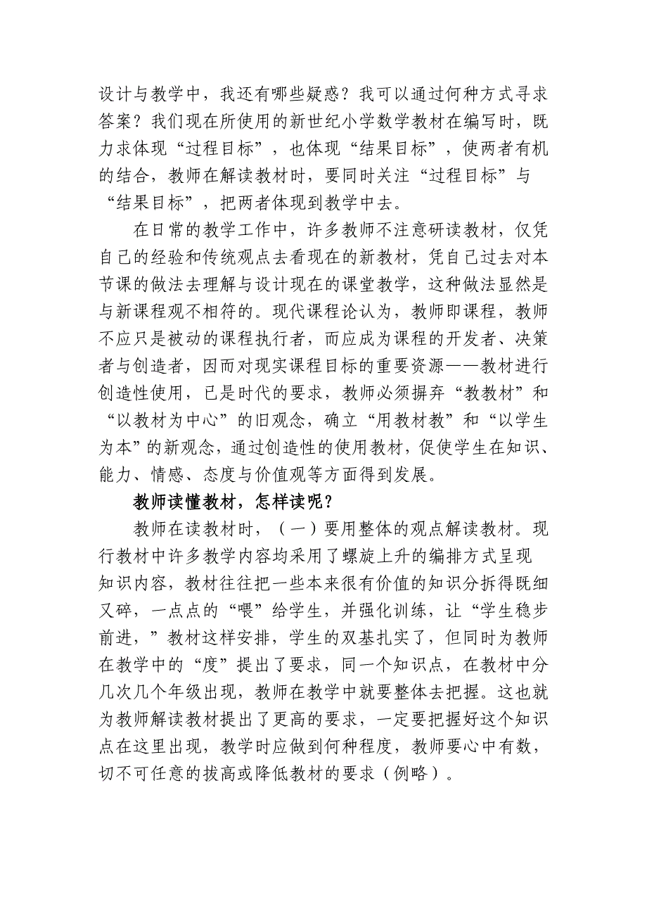 谈读懂教材__读懂学生__读懂课堂.doc_第2页