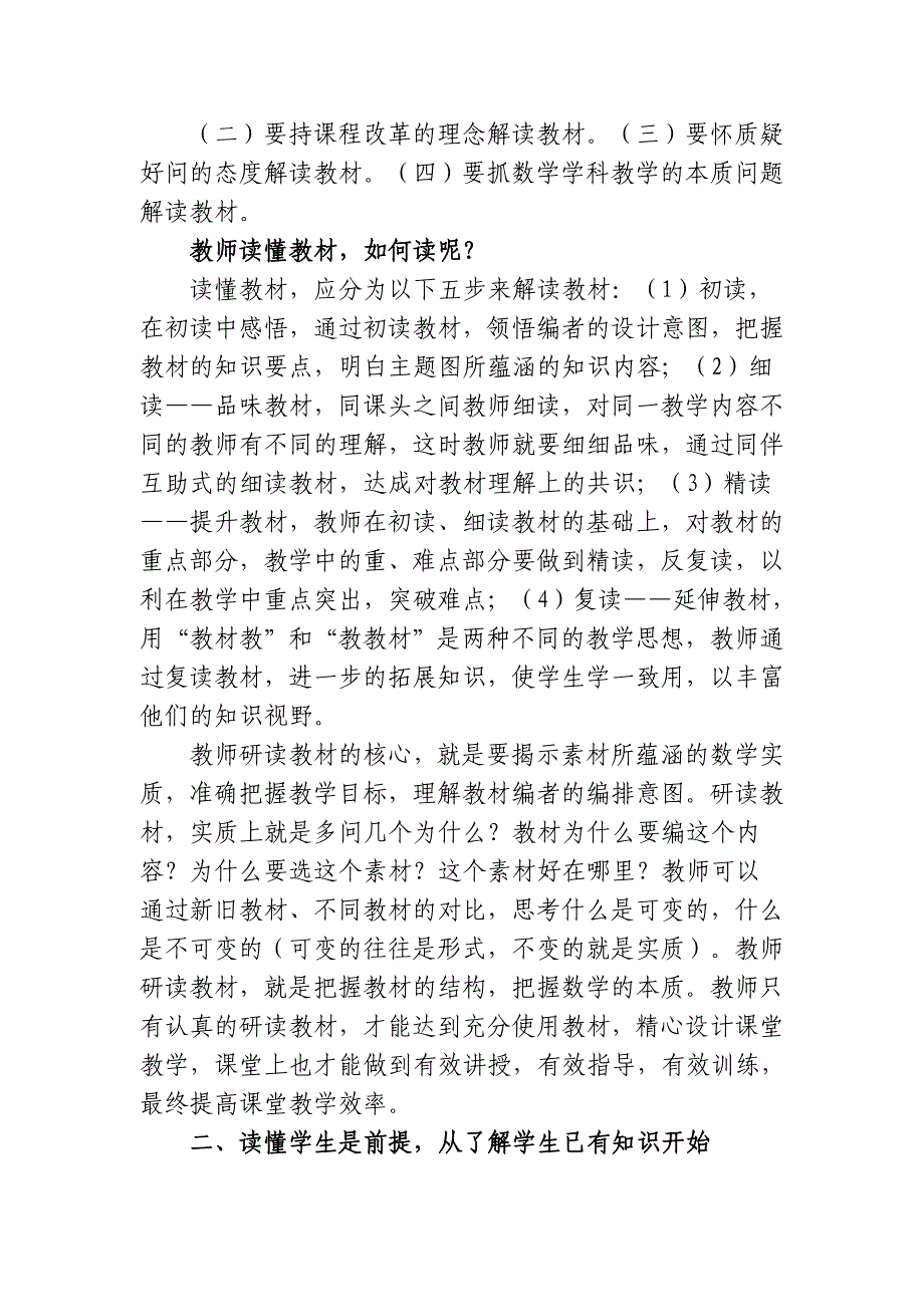 谈读懂教材__读懂学生__读懂课堂.doc_第3页