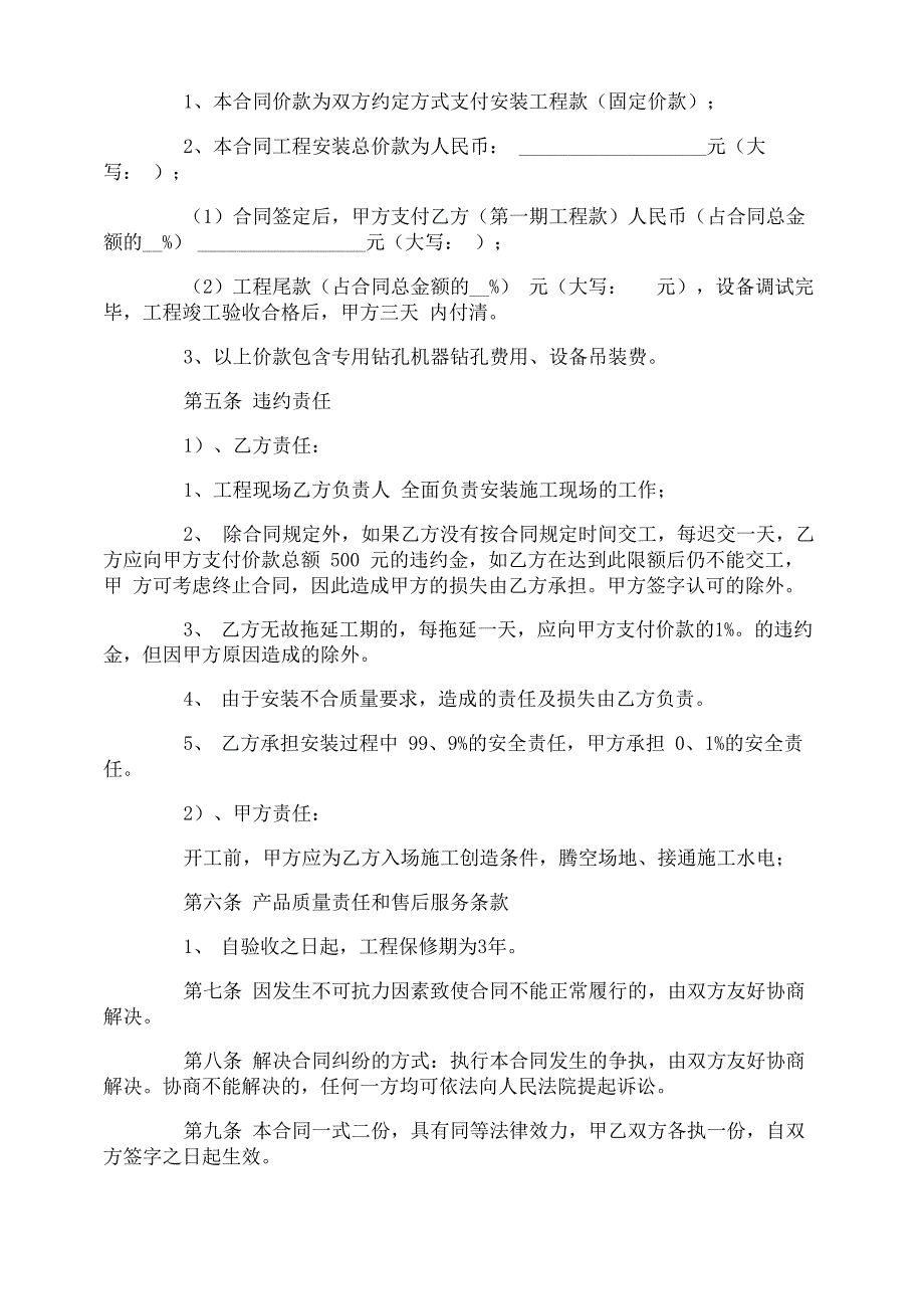 空调安装的合同范本_第2页