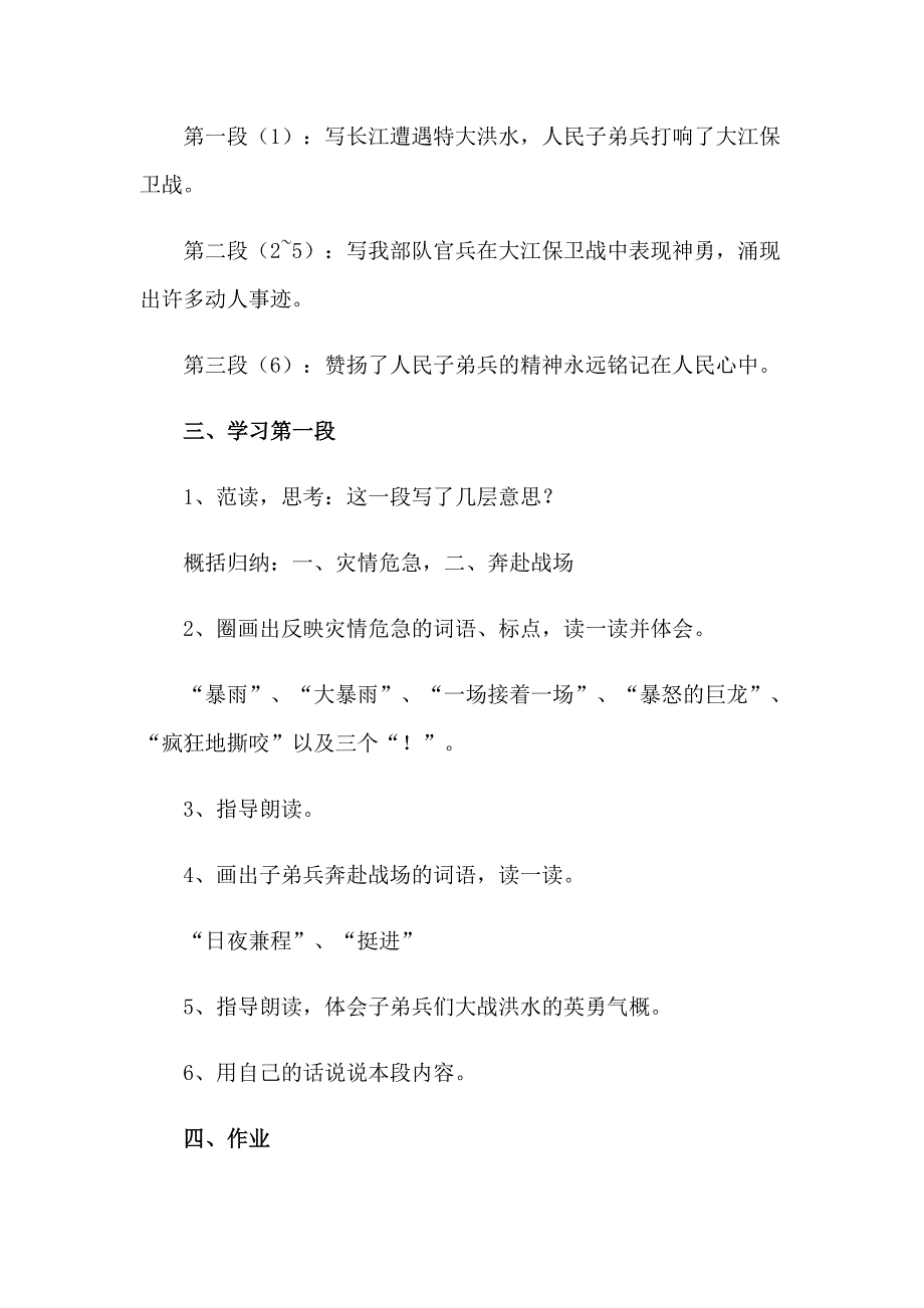 2023年《大江保卫战》优秀教案_第4页