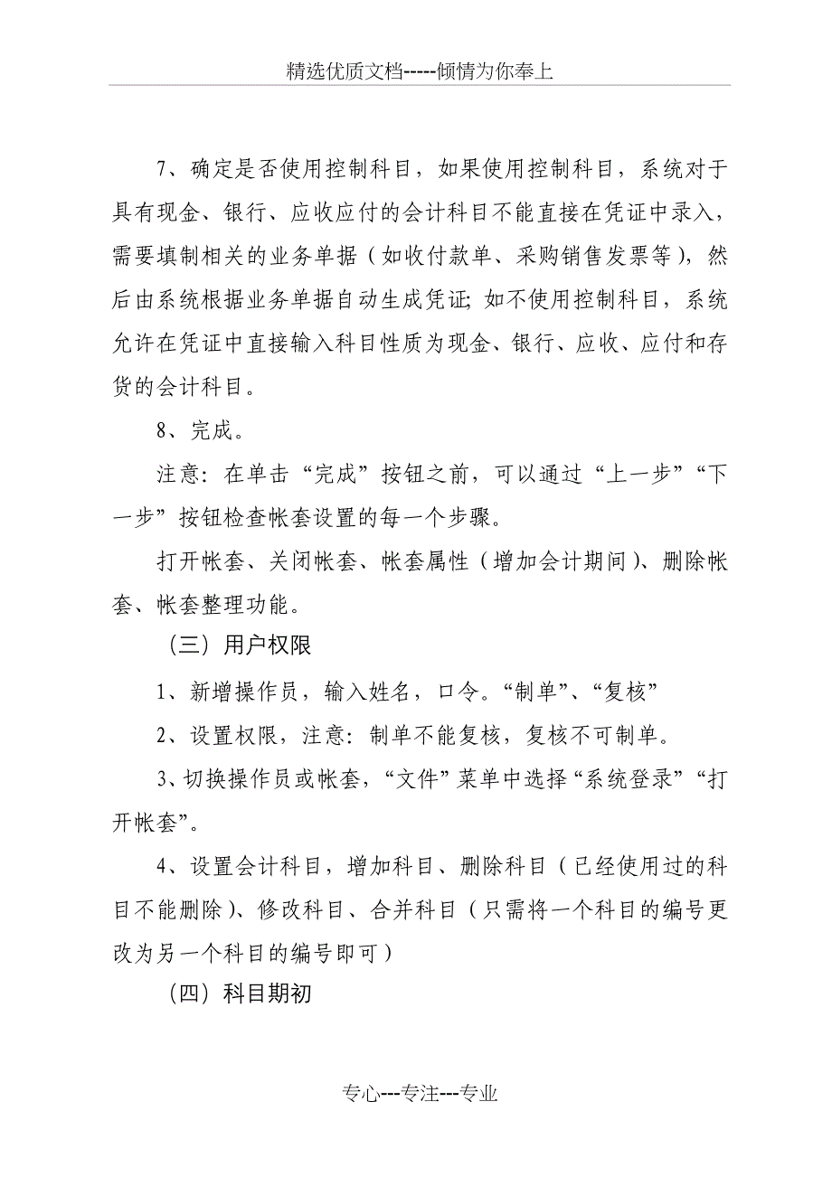 金算盘财务软件的操作流程_第2页