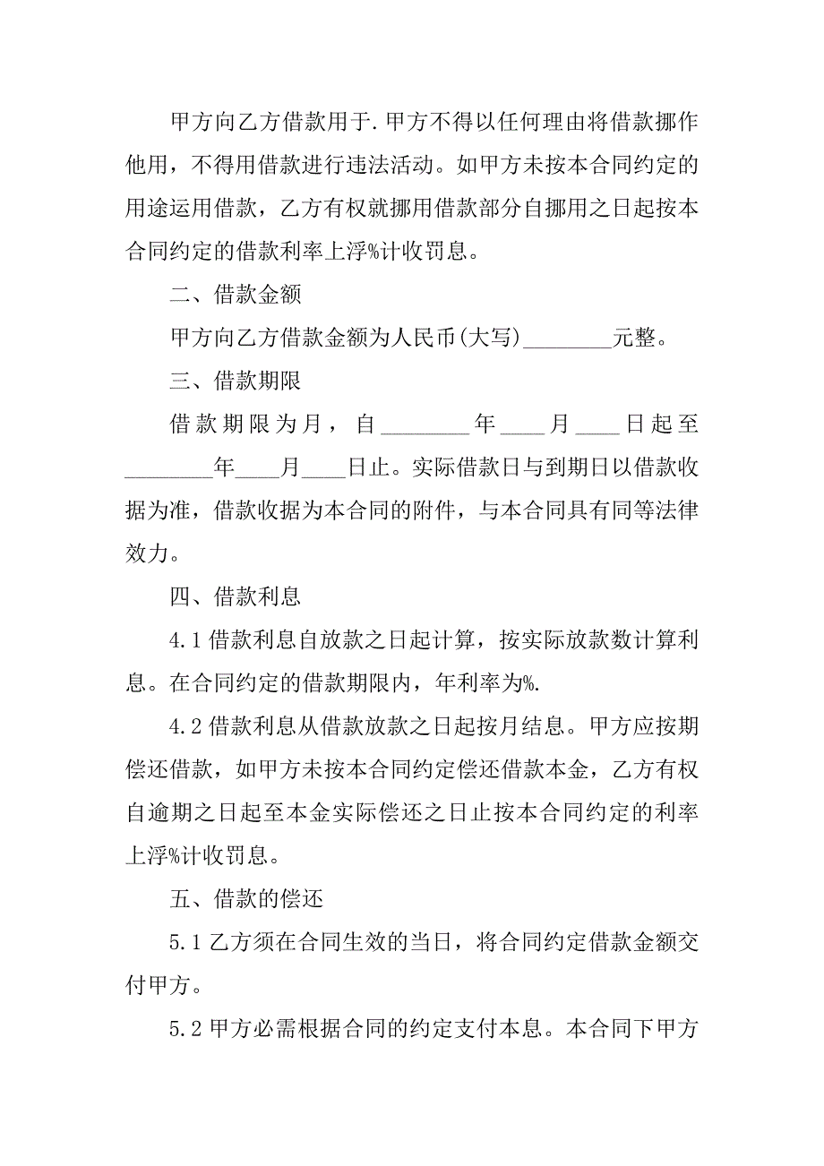 2023年有利息借款合同（4份范本）_第2页