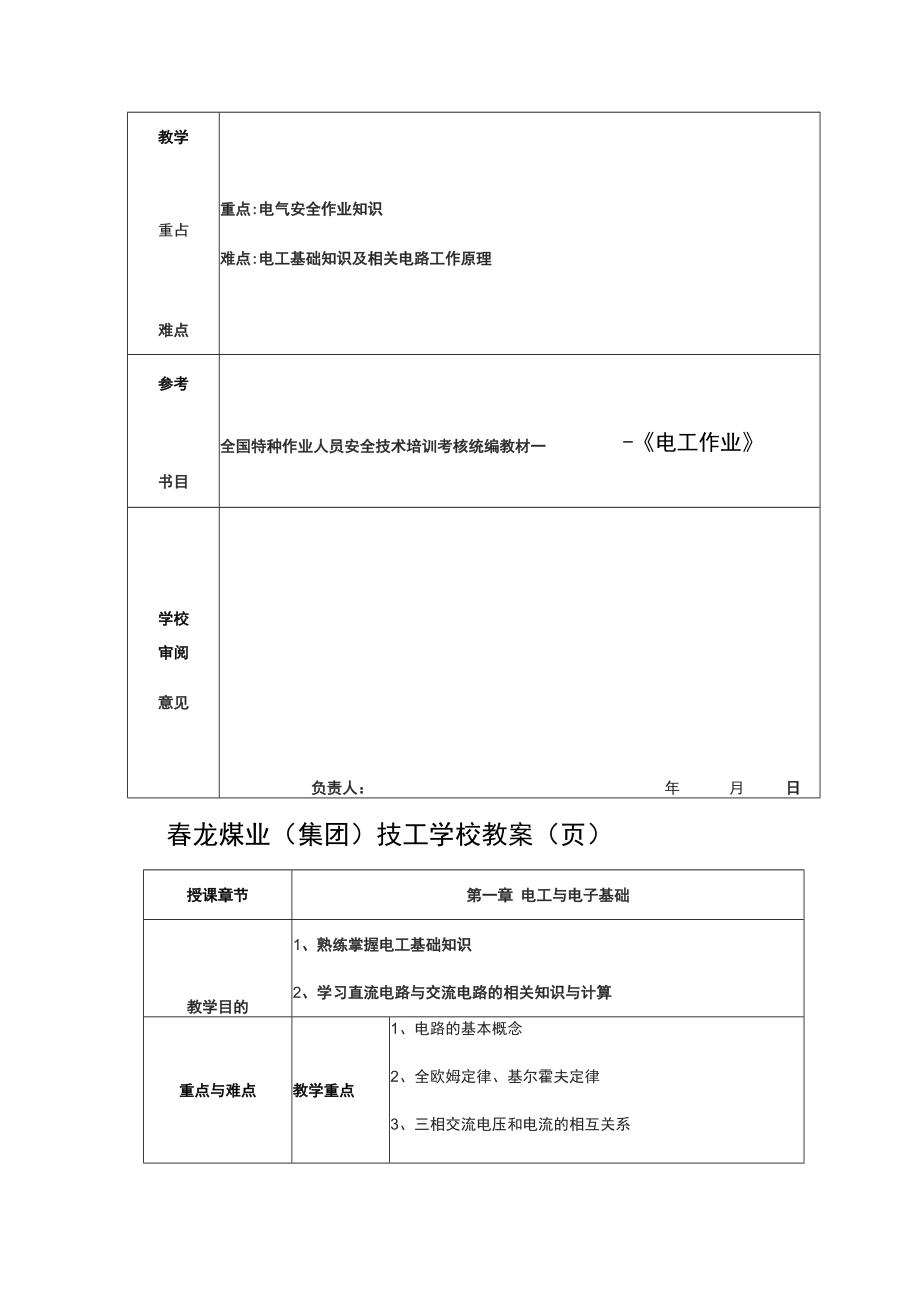 低压电工作业_教（学）案_第3页