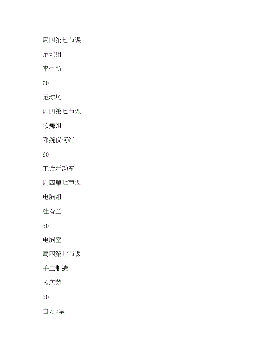 2022第二课堂工作参考计划.docx_第4页