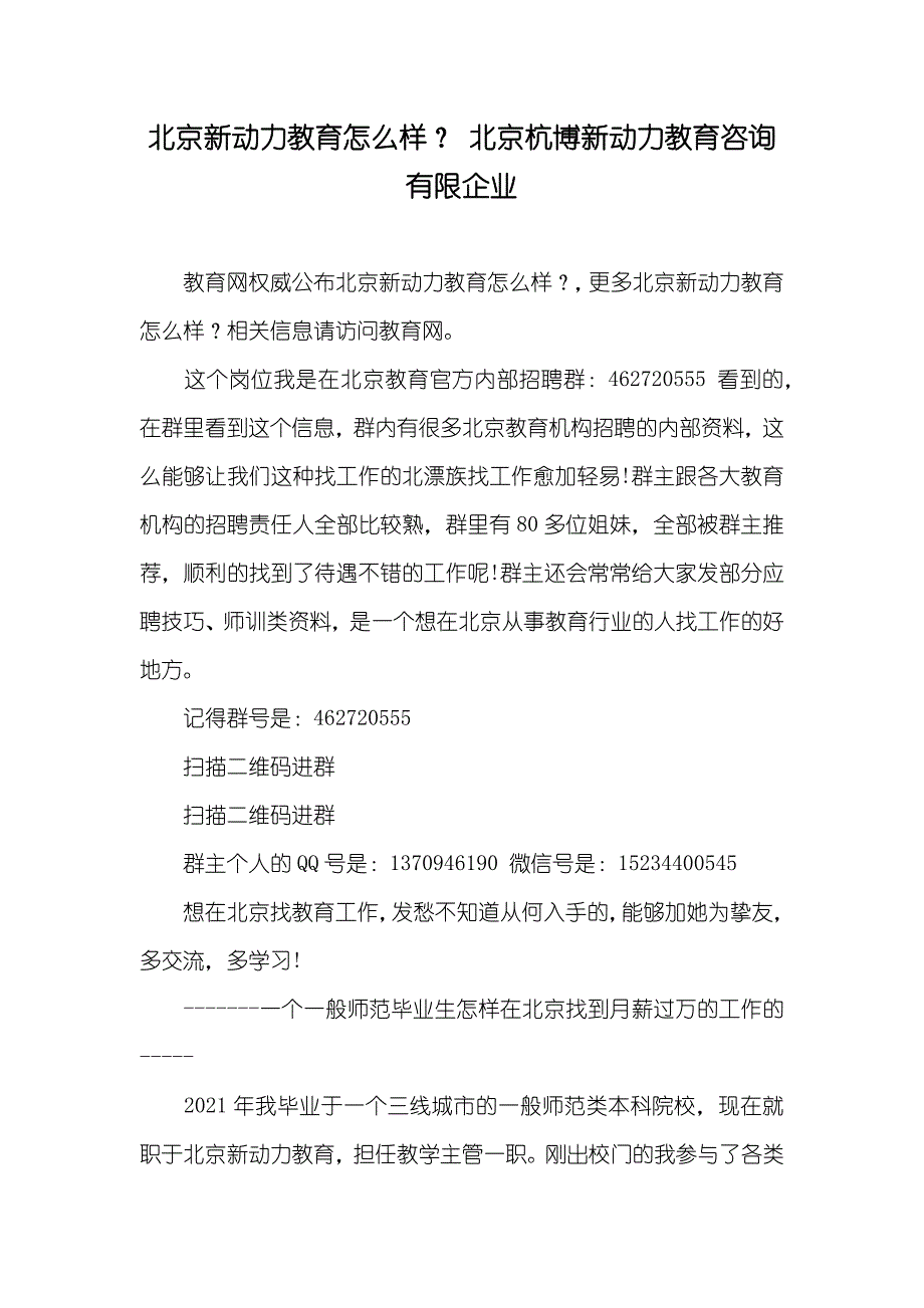 北京新动力教育怎么样？ 北京杭博新动力教育咨询有限企业_第1页