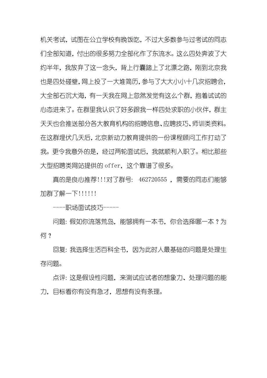 北京新动力教育怎么样？ 北京杭博新动力教育咨询有限企业_第2页