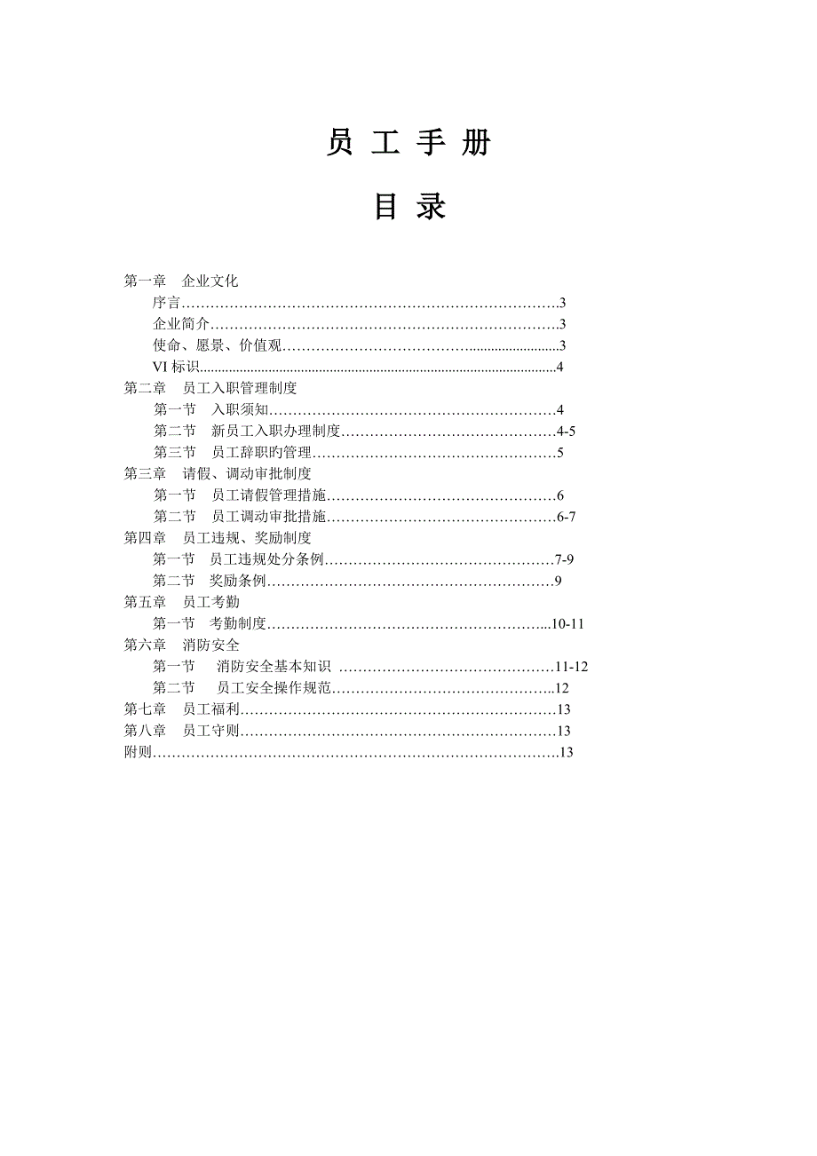 员工手册(3)_第2页