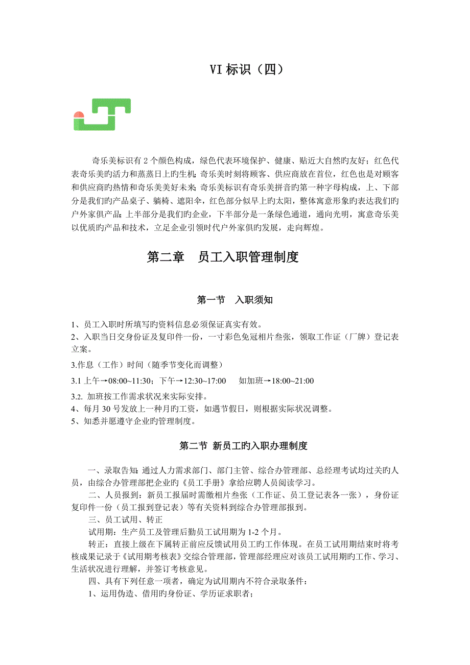 员工手册(3)_第4页