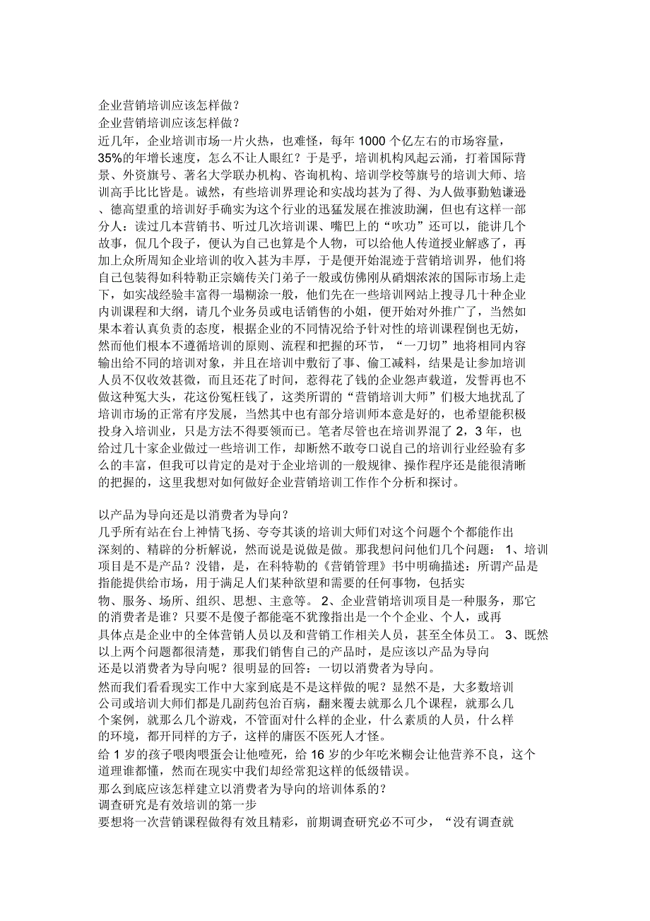 营销培训--企业营销培训应该怎样做？_第1页