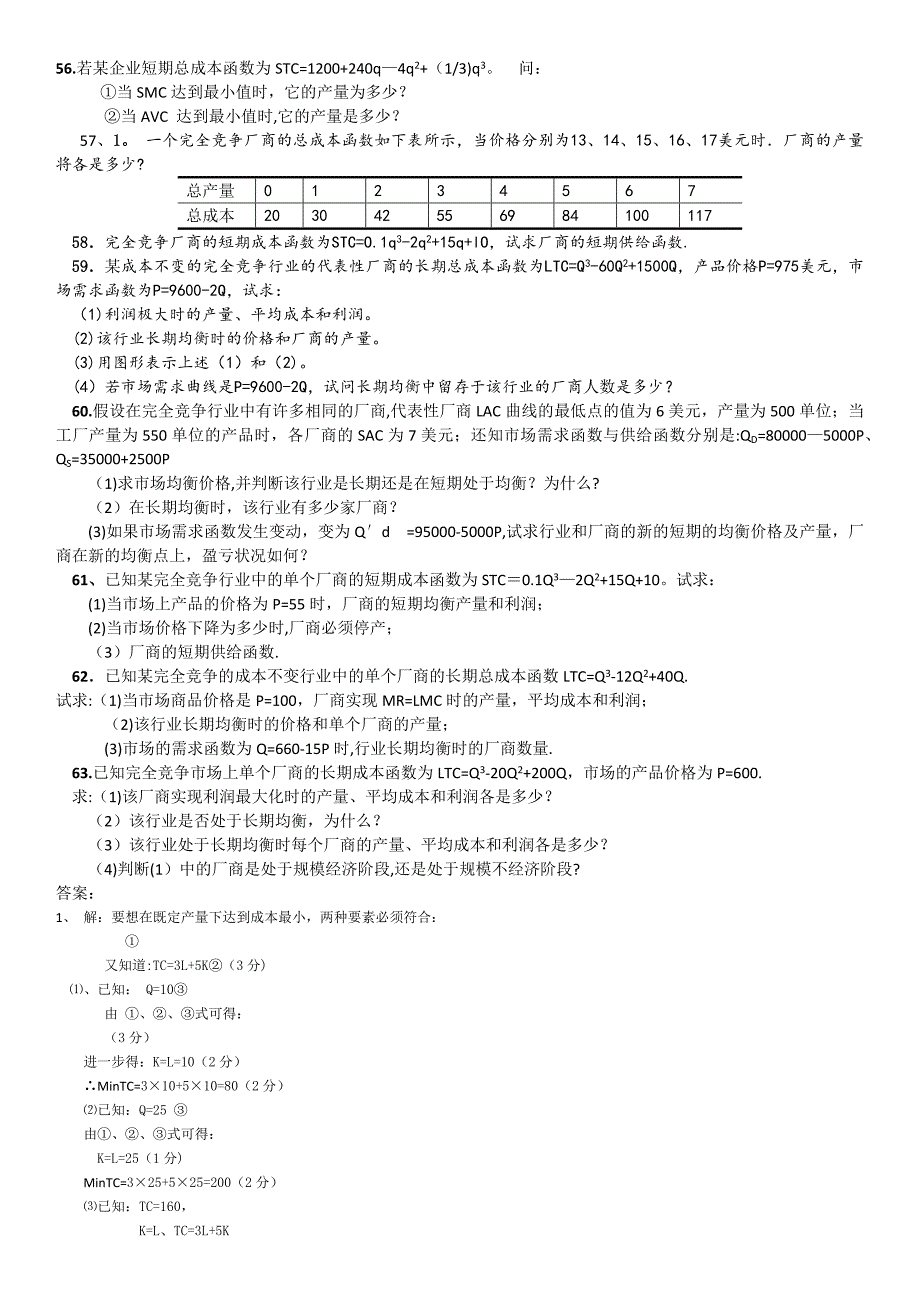 微观经济学试题及答案及详解_第4页