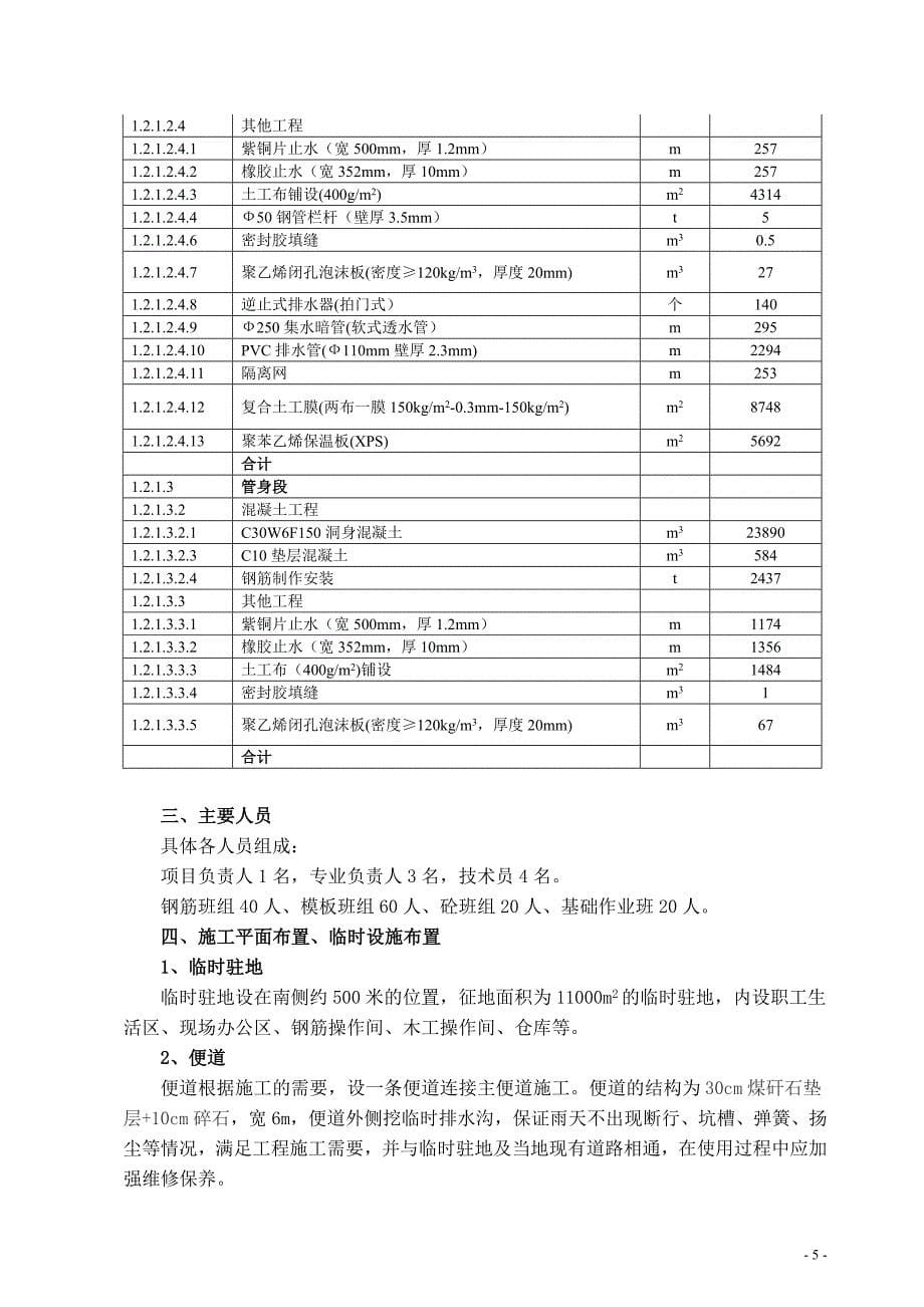 沂河倒虹吸施工组织设计_第5页