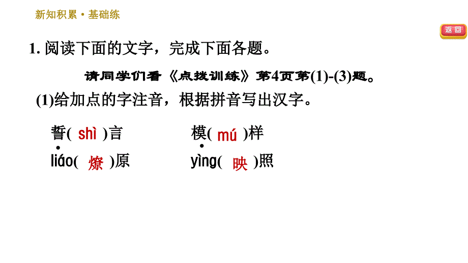 人教版八年级下册语文 第1单元 2 回延安 习题课件0_第4页