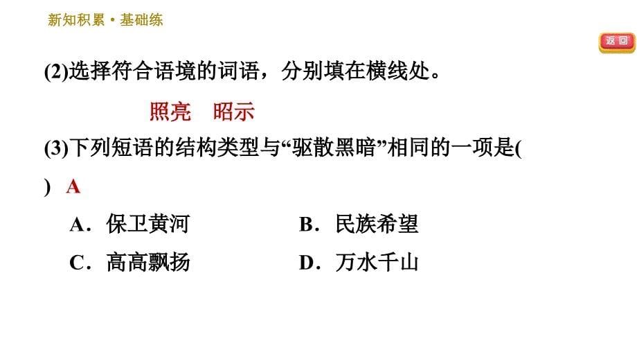 人教版八年级下册语文 第1单元 2 回延安 习题课件0_第5页