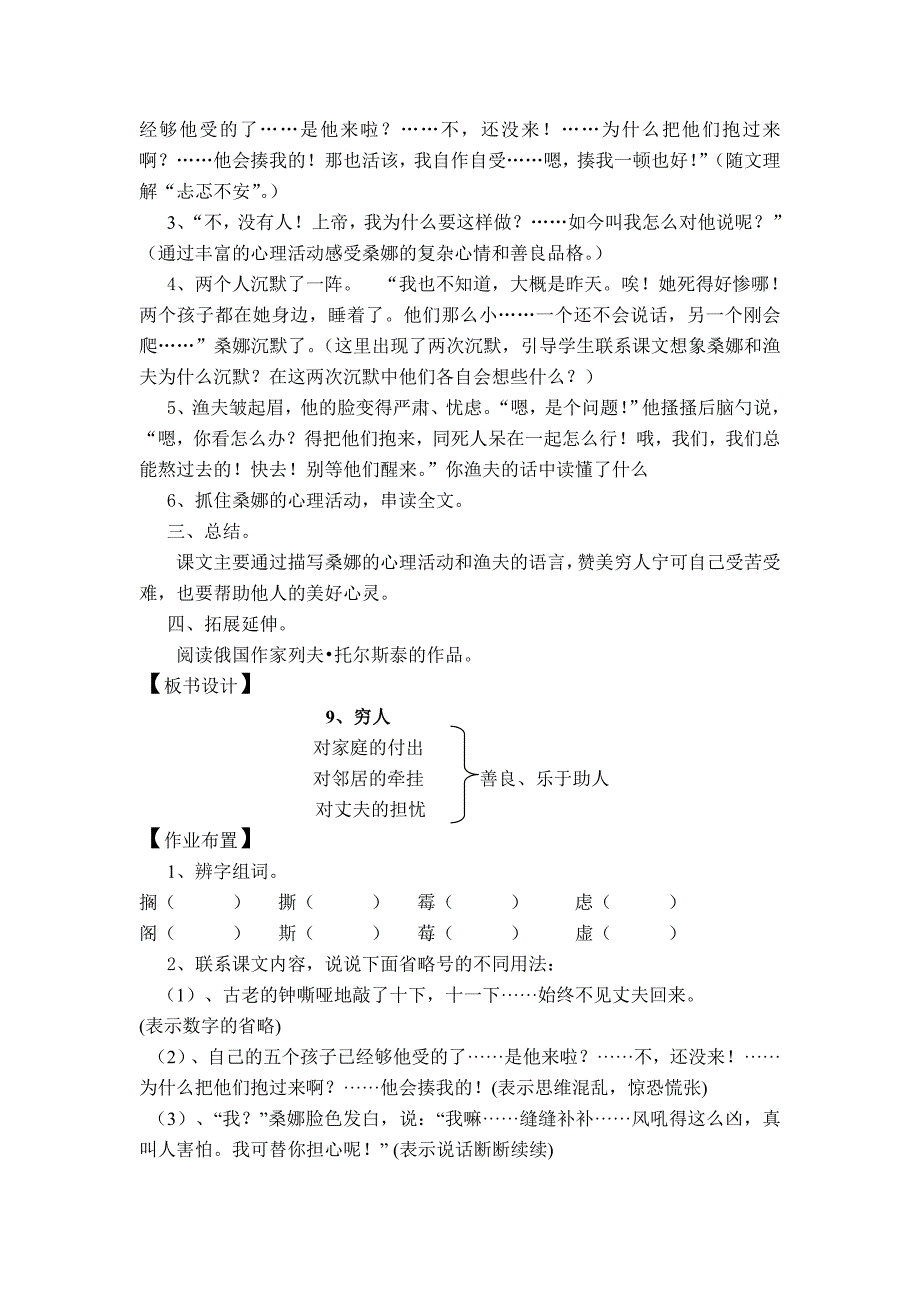 六.上册语文第三单元备课_第4页