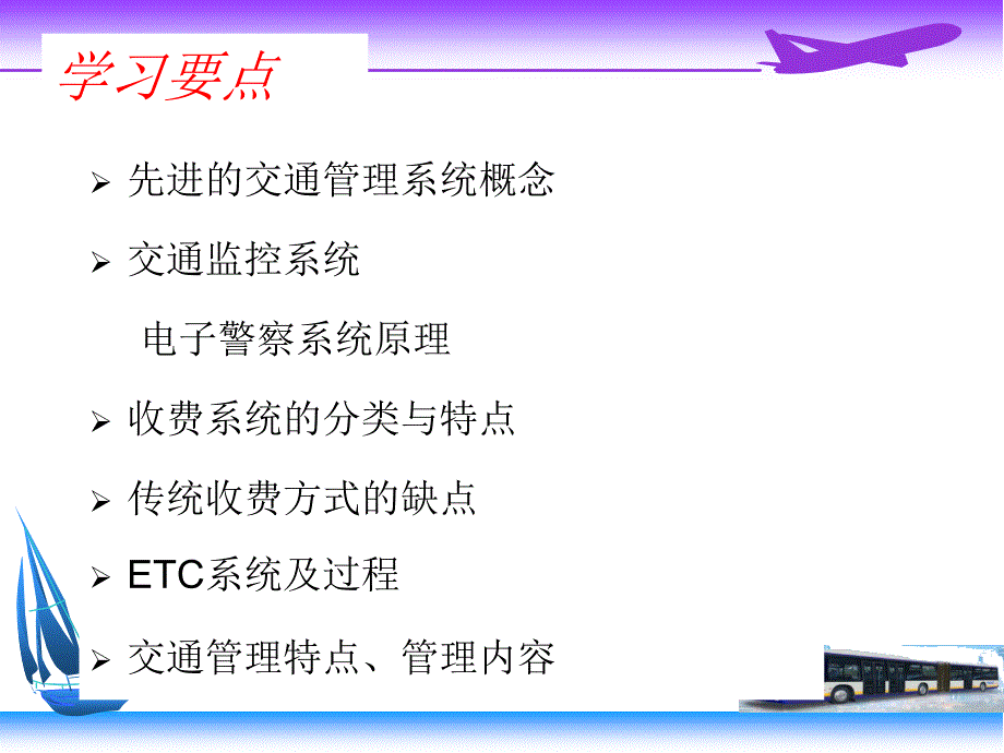 先进的交通管理系统 ATMS_第3页