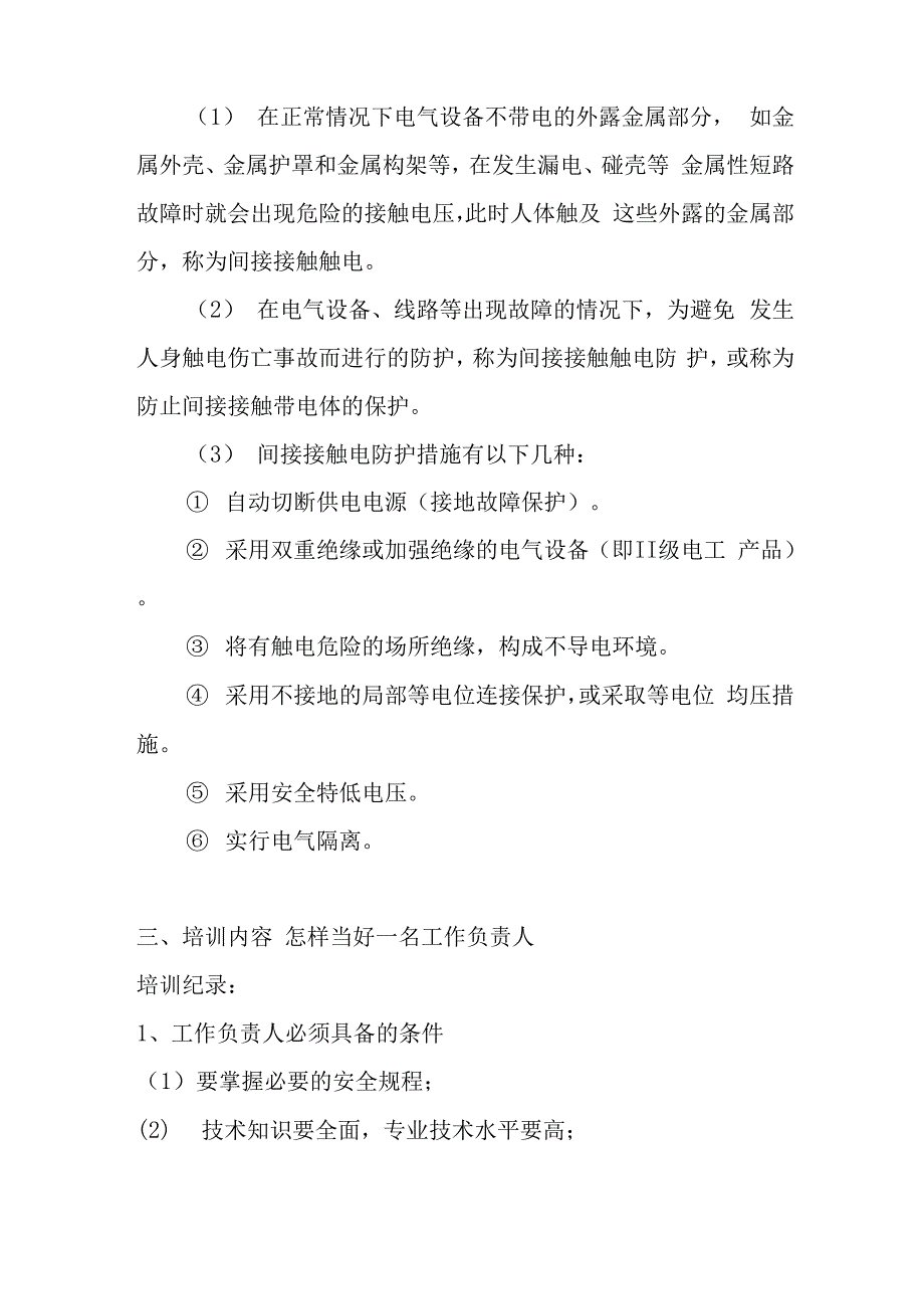 班组安全活动记录内容(参考)_第2页