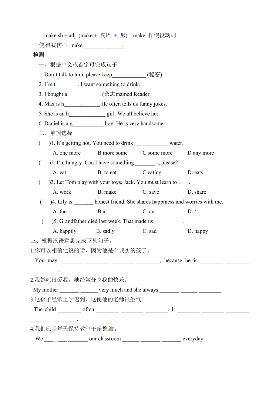 8AUnit1Friends学案2_第2页