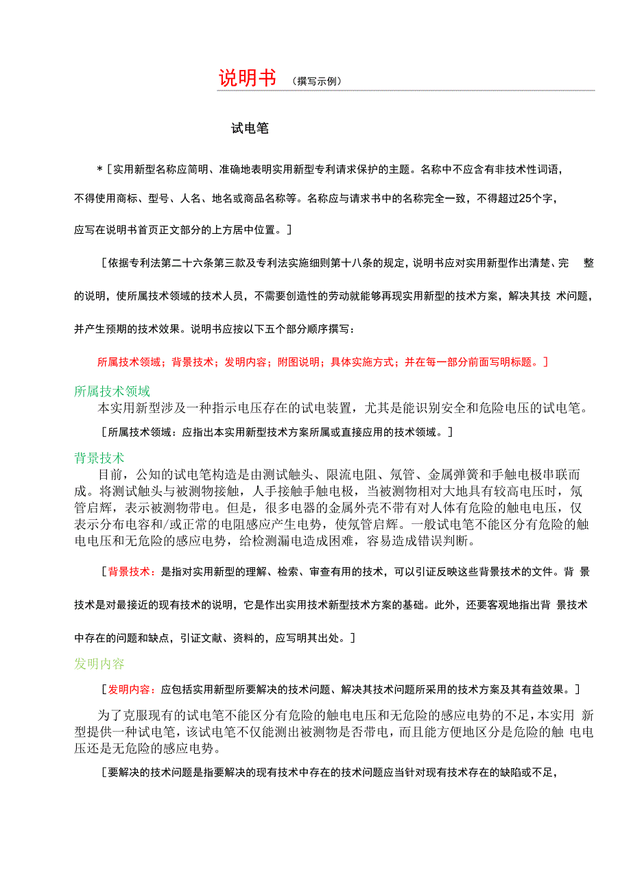 实用新型例子_第1页