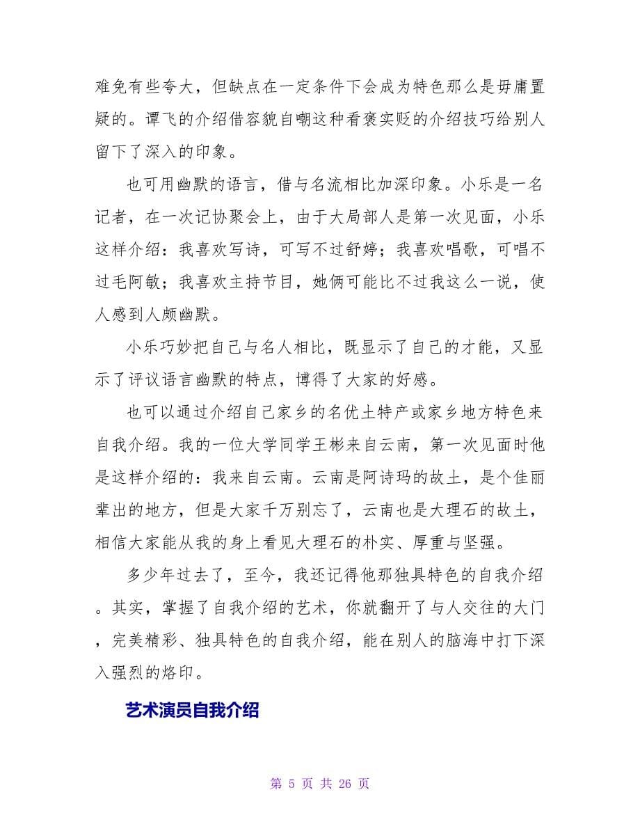 艺术设计自我介绍.doc_第5页