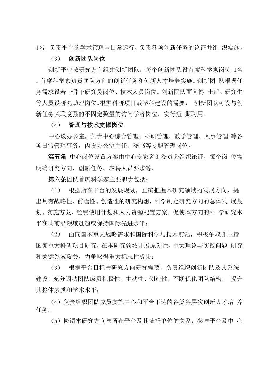 协同创新中心岗位设置与人员聘用管理办法_第5页