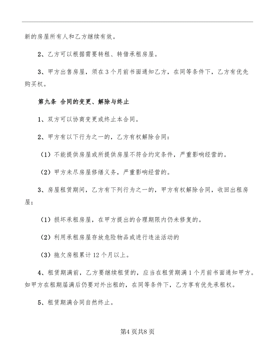 哈尔滨房屋租赁合同标准范本_第4页