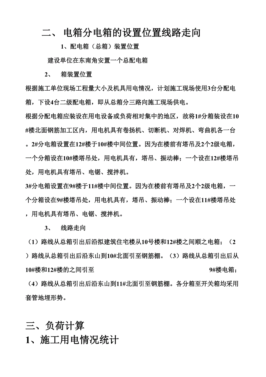 3.2.临时用电工程()（天选打工人）.docx_第4页