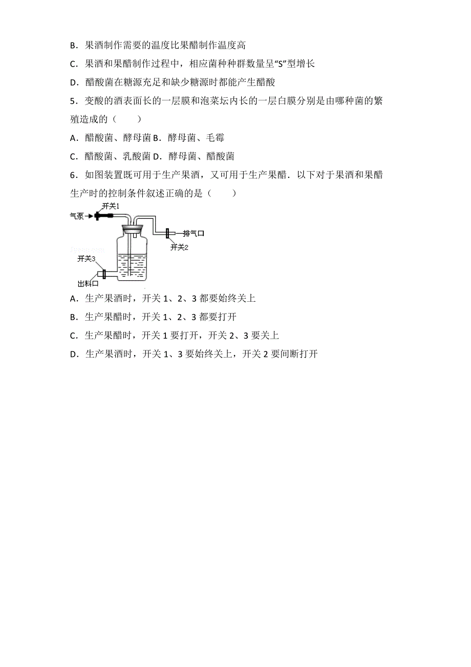 果酒与果醋的制作习题_第2页