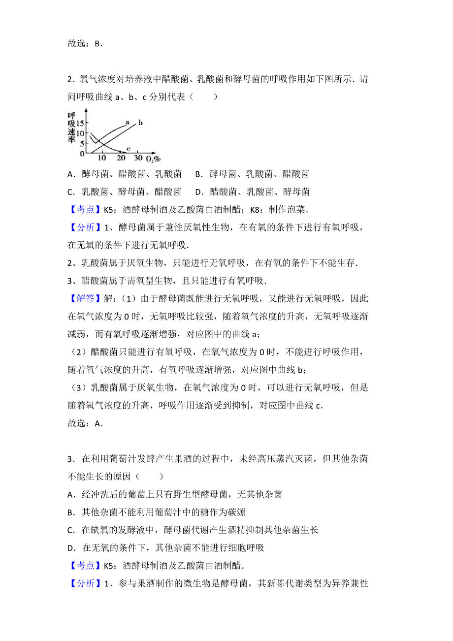 果酒与果醋的制作习题_第4页