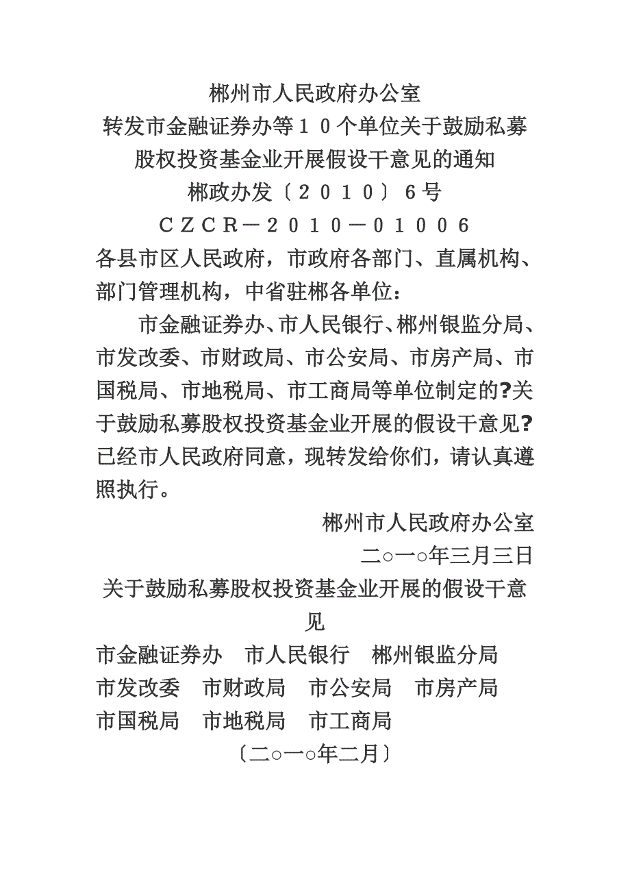 最新关于鼓励私募股权投资基金业发展的若干意见_第2页