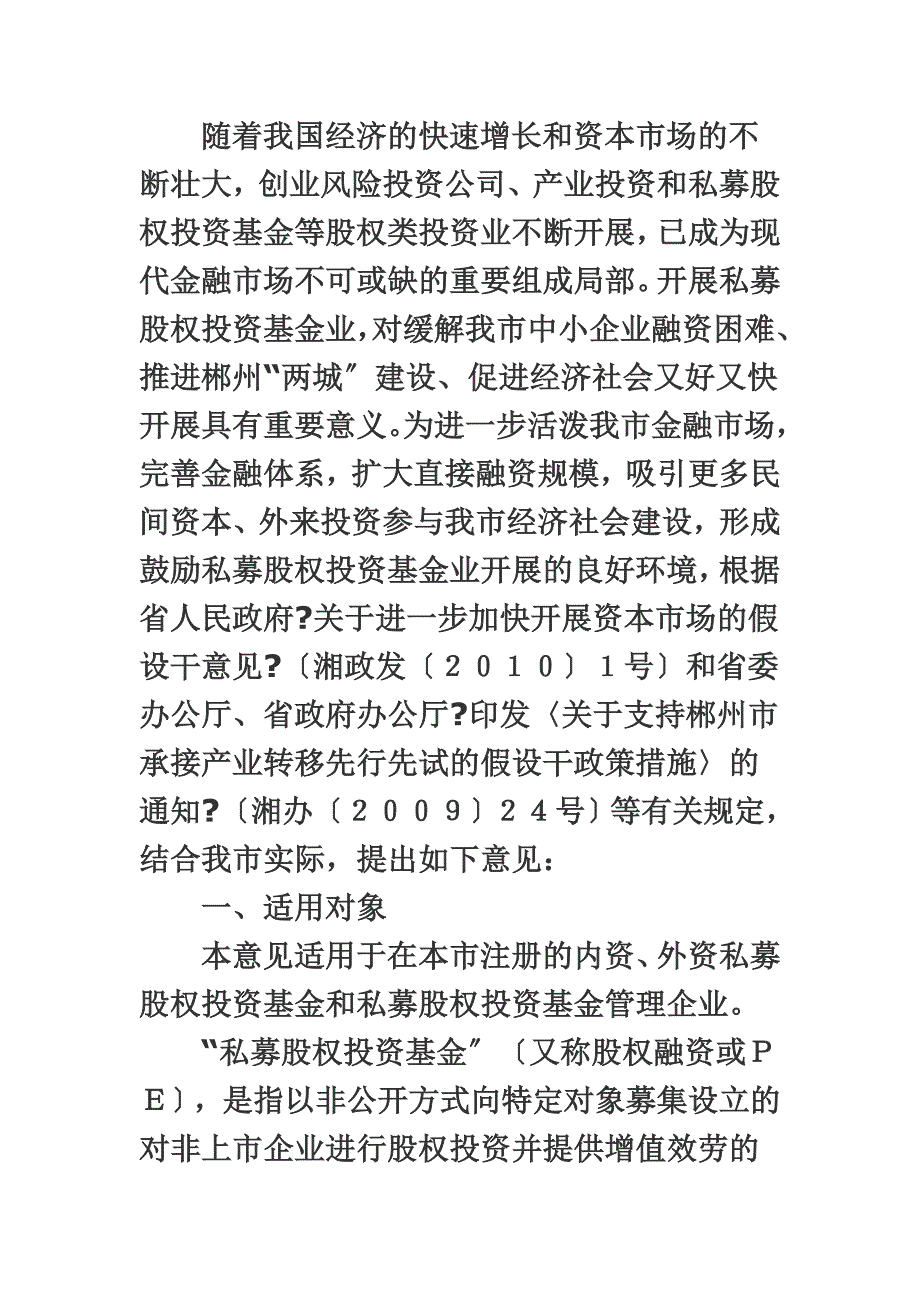 最新关于鼓励私募股权投资基金业发展的若干意见_第3页