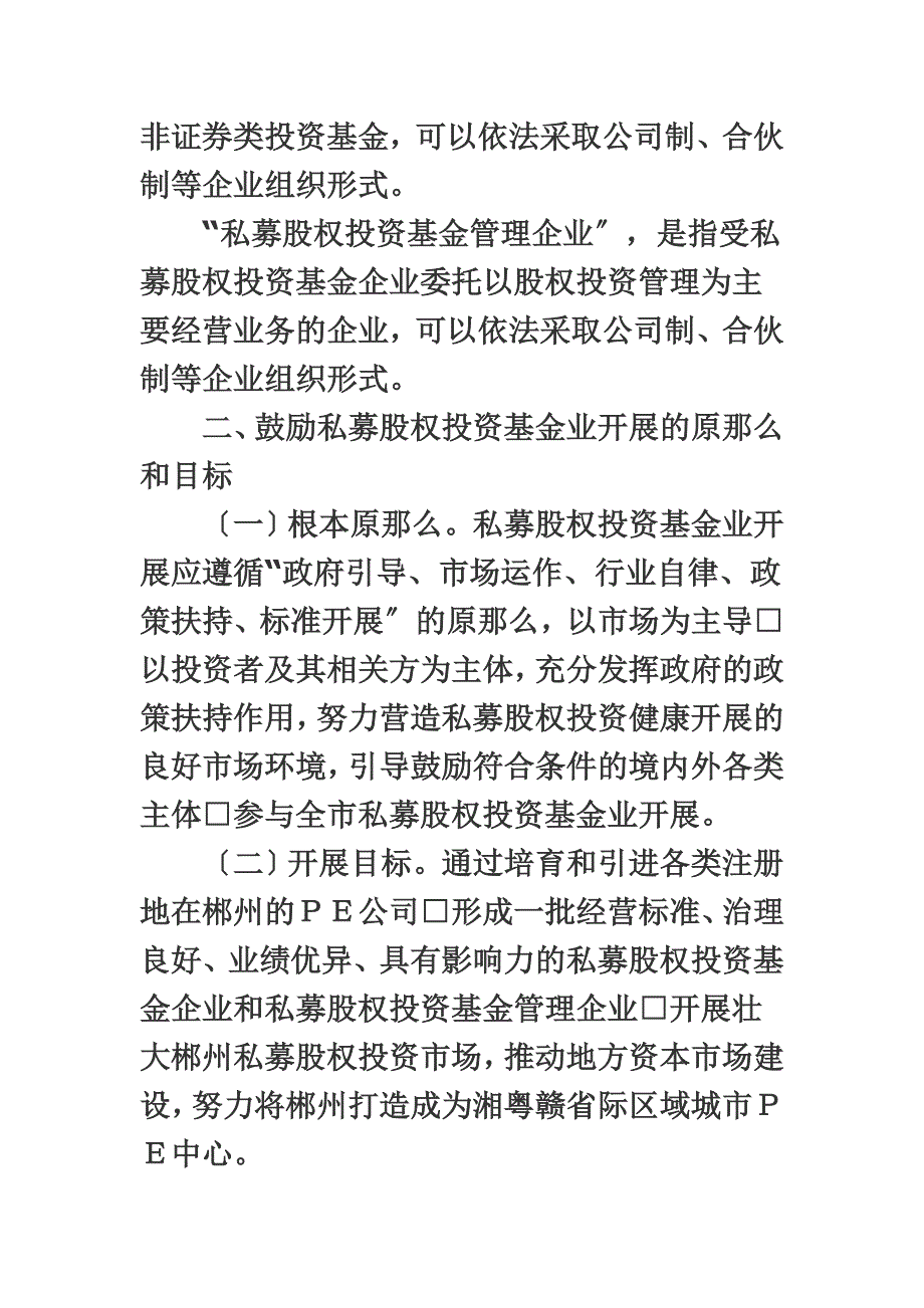 最新关于鼓励私募股权投资基金业发展的若干意见_第4页