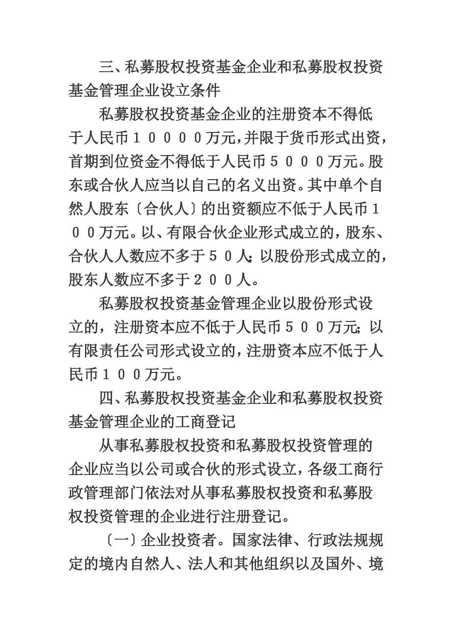 最新关于鼓励私募股权投资基金业发展的若干意见_第5页