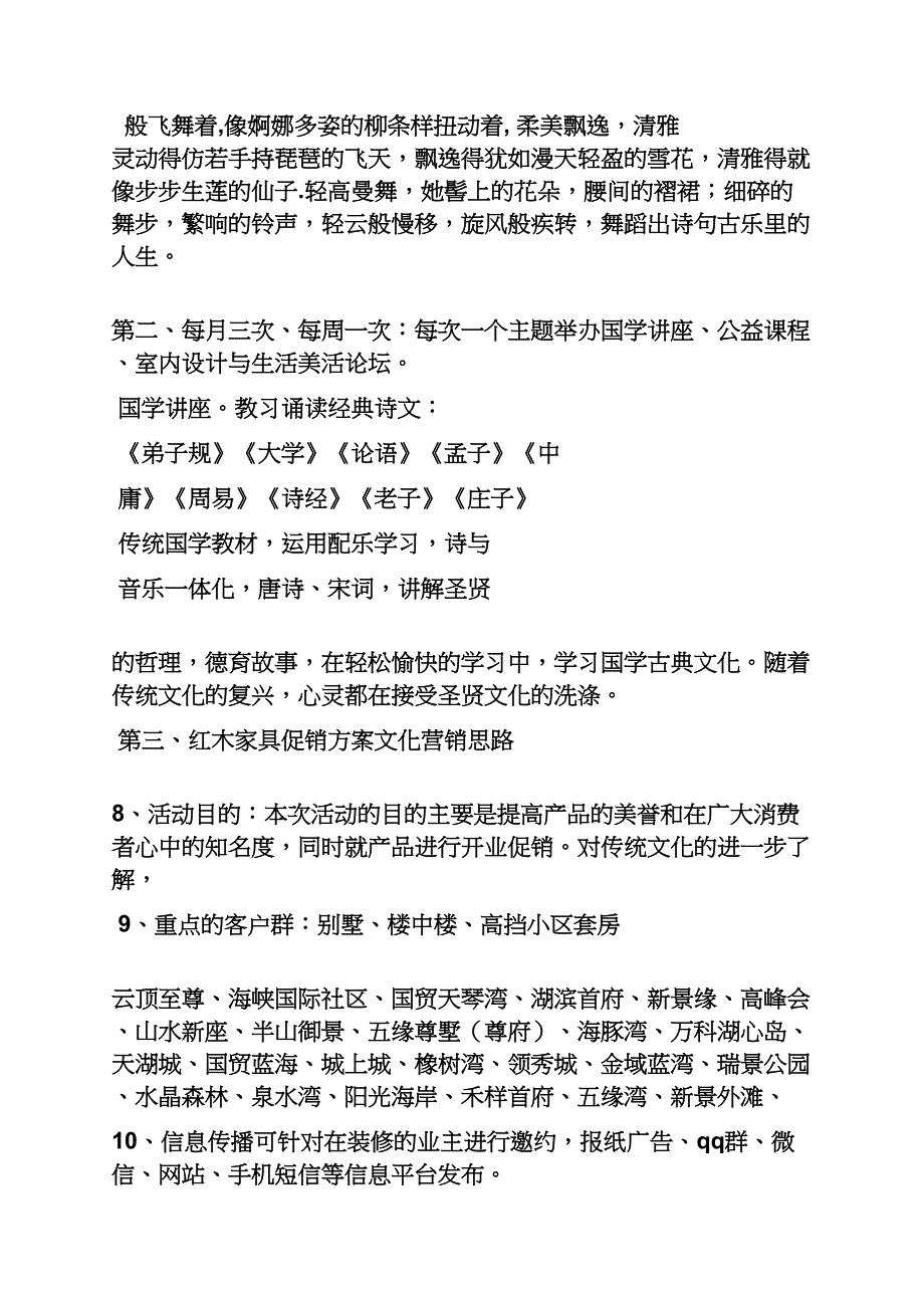 促销方案之红木家具促销活动方案_第3页