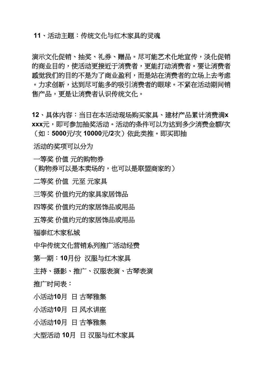 促销方案之红木家具促销活动方案_第4页